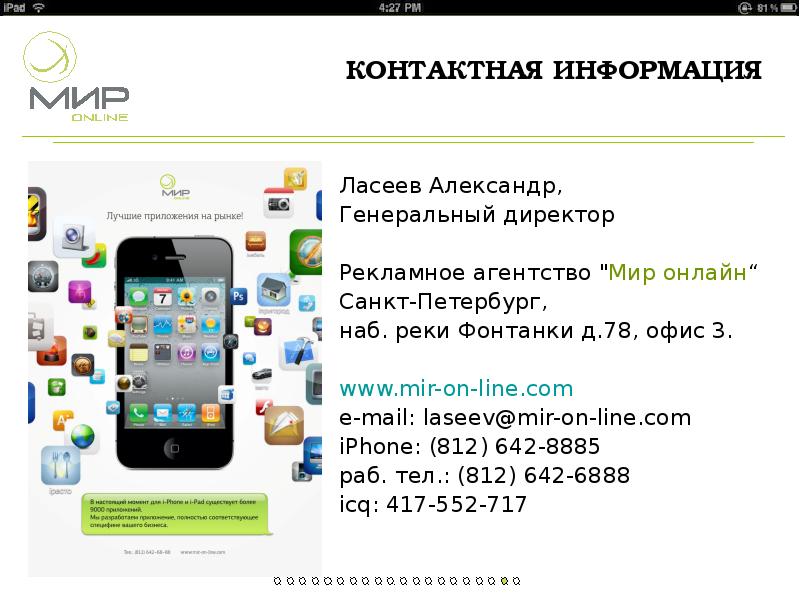 Презентация на ipad приложения