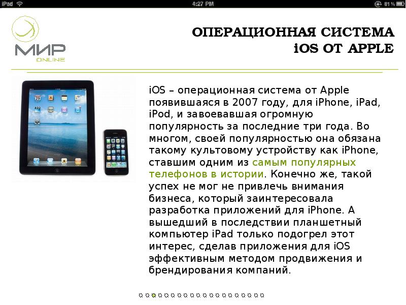 Презентация про ios