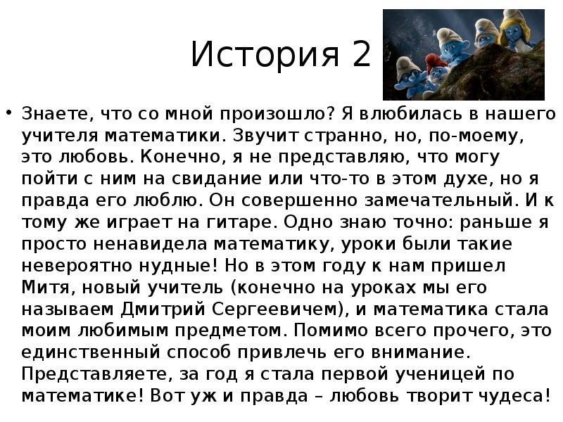 За что он так со мной рассказ. История которая произошла со мной. Рассказ это случилось со мной. Это случилось со мной истории. Рассказ на тему это случилось со мной.