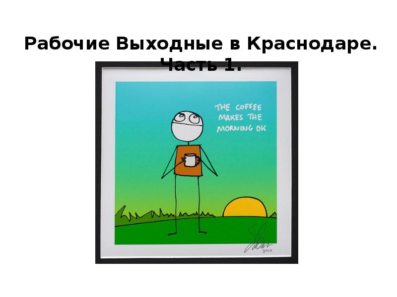 Работник выходного дня. Рабочие выходные. Рабочие будни рабочие выходные. Выходной инвестора. Рабочий или выходной картинки.