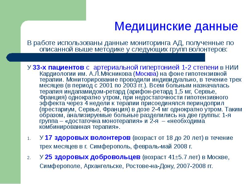 Особенностью медицинской информации являются