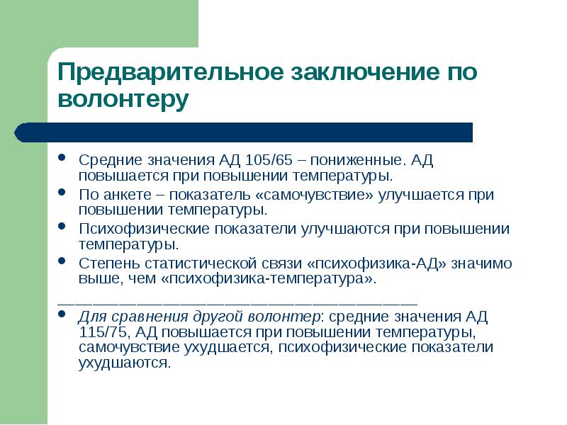 Предварительное заключение. Вывод по волонтерству. Волонтерство заключение. Волонтеры презентация заключение.