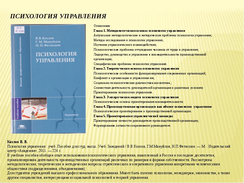 М издательский центр академия 2005. Психология управления. Основы психологии Козлов. Выставка новые книги по психологии. Проектирующая психология.