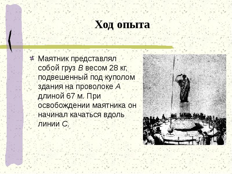 Маятник представляет собой