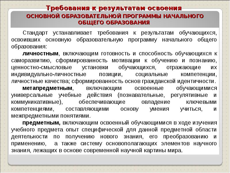 Содержание общего образования государственный образовательный стандарт