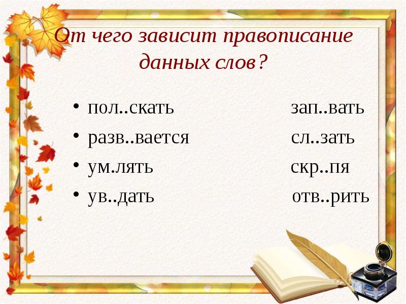 Песня вати вати. Зависеть как пишется. В дали правописание. В зависимости как пишется. От чего зависит как пишется.