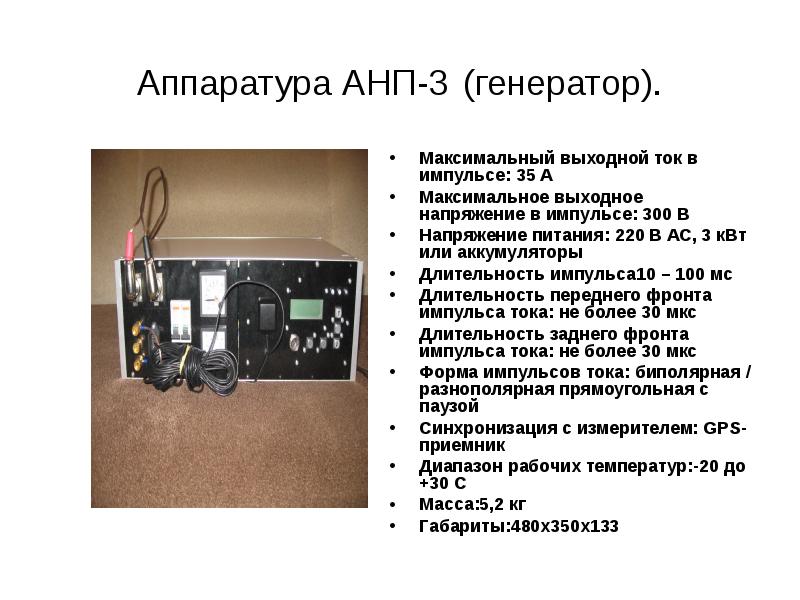 Максимальный выходной. Импульсные токи аппаратура. Электроразведочная аппаратура Эрп-1. Максимальное выходное напряжение. Схемы электроразведочная аппаратура Эрп-1.