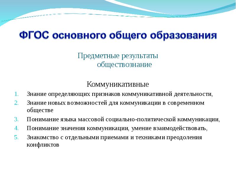 Планируемые результаты обществознание. Предметные результаты обществознание. Коммуникативная деятельность это в обществознании. Предметные результаты обществознание. Планируемые результаты начального общего образования фгос книга.