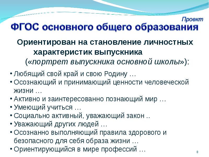 Проект специального федерального образовательного стандарта