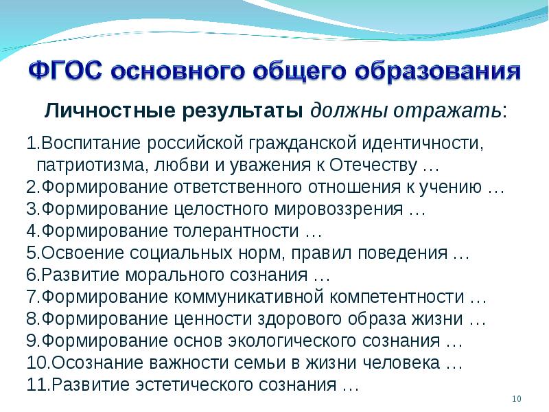 Личностные результаты по фгос по математике