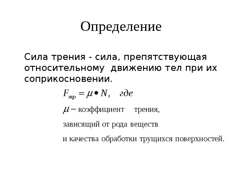 3 определения силы