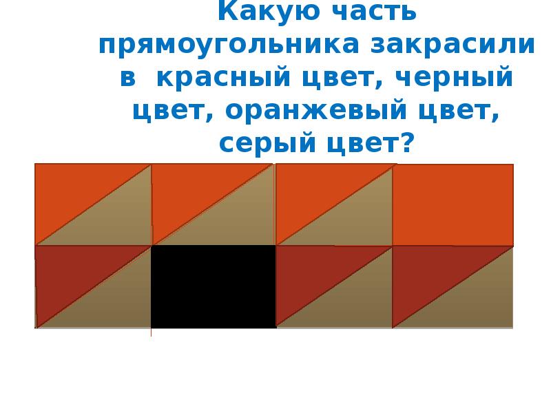Закрасьте фигуры в которых записаны названия формального языка. Закрась 5/6 прямоугольника. Изображение разбивается на квадратики. Прямоугольник закрасьте. Информатика прямоугольник 5 класс.