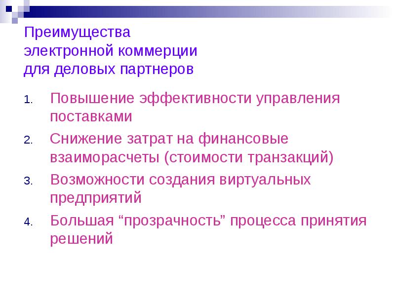 Преимущества потребителя