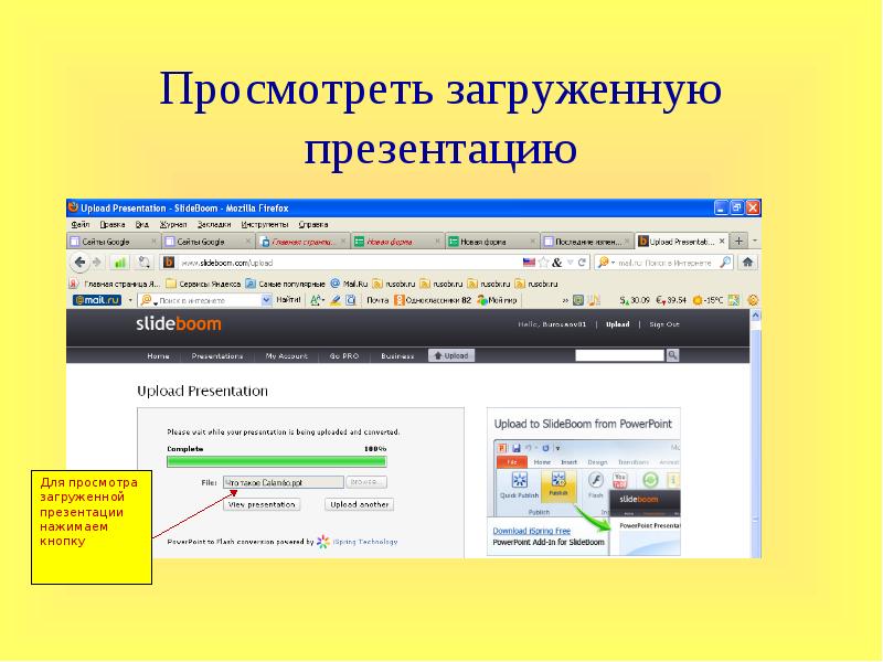 Как загрузить презентацию на сайт