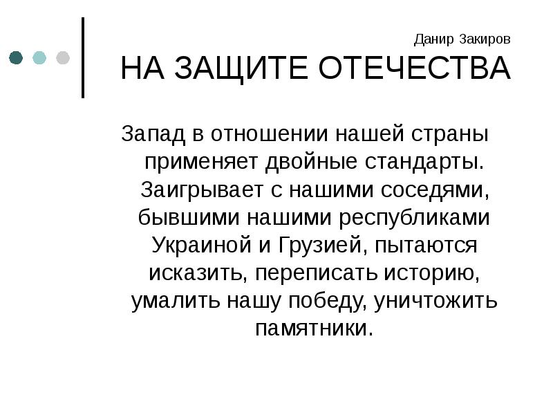 Умалять заслуги. Данир имя. История имени Данир. Данир происхождение. Краткое имя Данир.