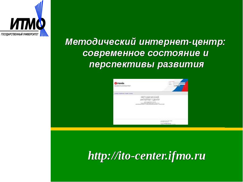 Se ifmo. Презентации ИТМО. КМУ ИТМО презентация.