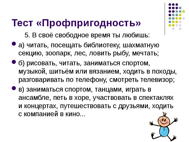 Читать посещать. Тест на профпригодность. Тестирование сотрудников на профпригодность. Психологический тест на профпригодность. Результат теста на профпригодность.