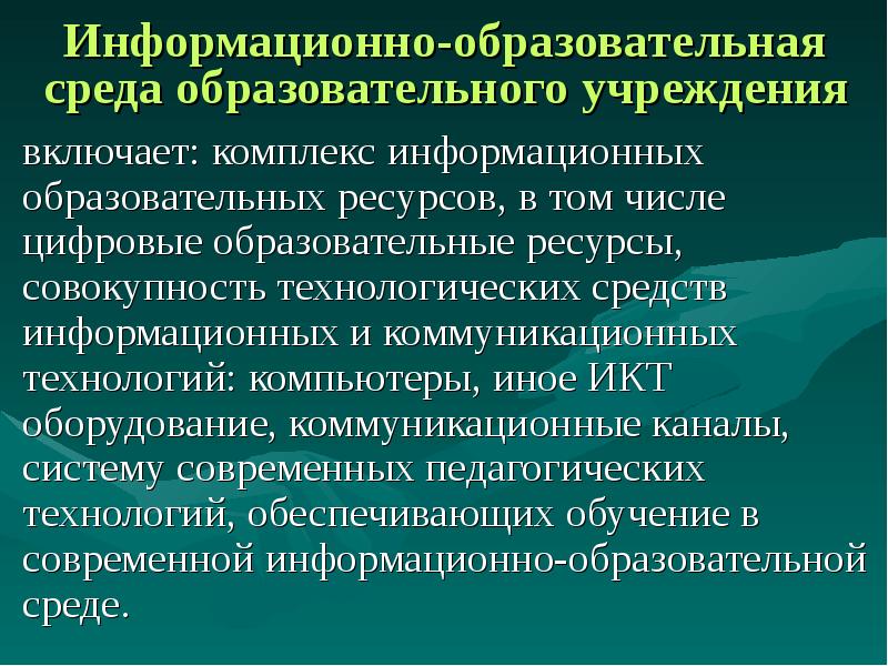 Принципы нравственного поведения руководителя. Диагностические критерии болезни паркинсона. Информатизация образования. Комплекс информационных образовательных ресурсов. Информационно образовательные ресурсы.