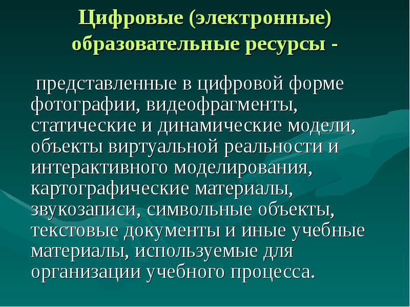 Дискретное обучение. Динамические модели в образовании. Символьные объекты в образовании.