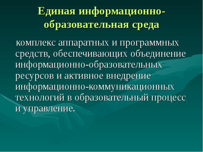 Комплекс среда. Педагогические программные средства презентация. Средства педагогического процесса. Качества педагогические программные средств. Инновационная дидактика.