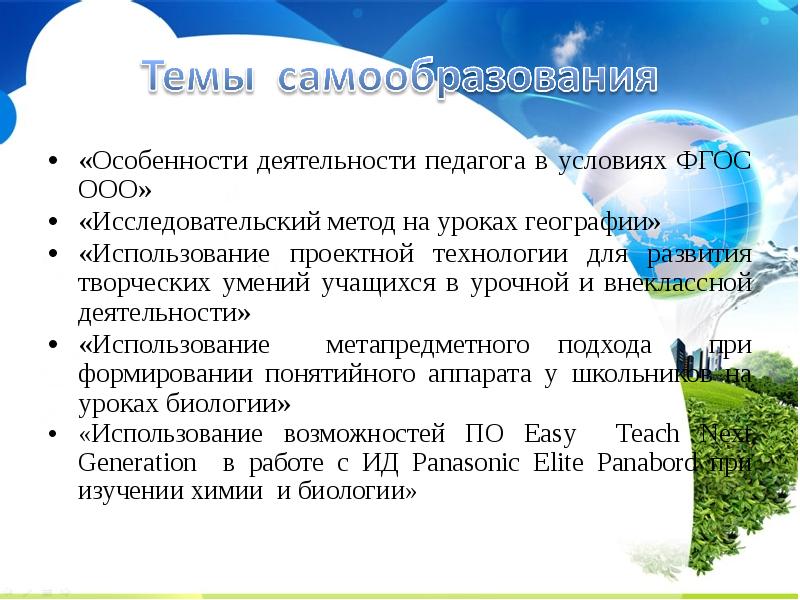Этапы организации самообразования педагога. Темы потсамообращованию. Примерные темы самообразования учителей. Тема самообразования в начальной школе фгос. Примерные темы самообразования учителей.