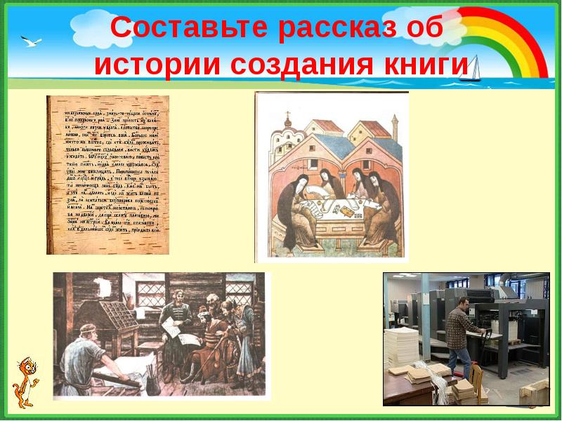 Как делают книги презентация для дошкольников