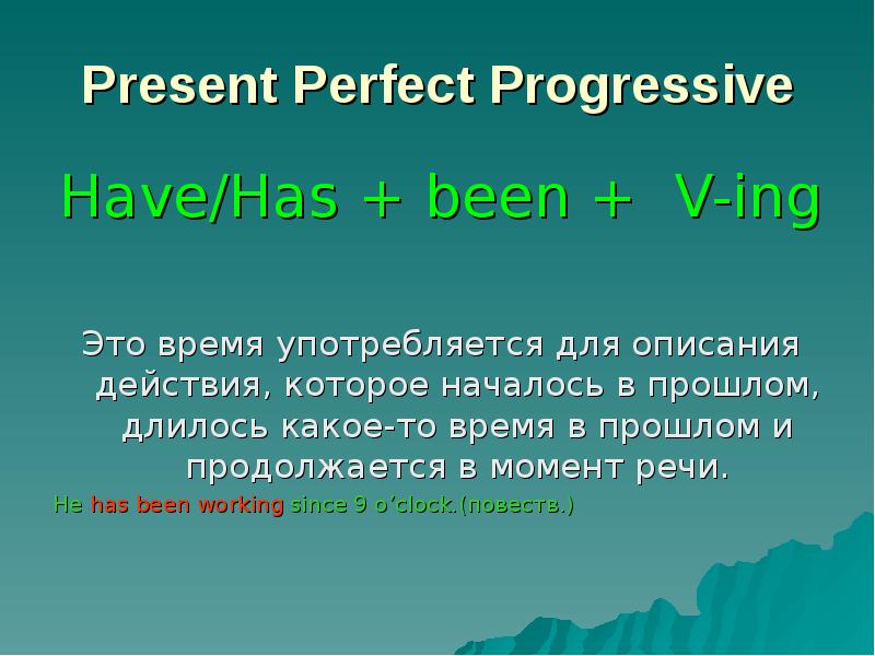 Present perfect progressive презентация