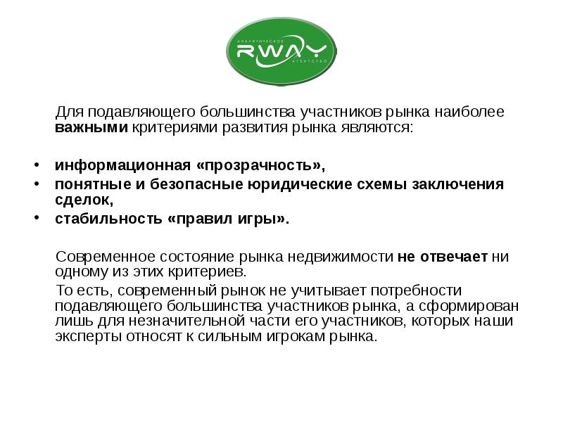 Развитие рынка недвижимости в россии презентация