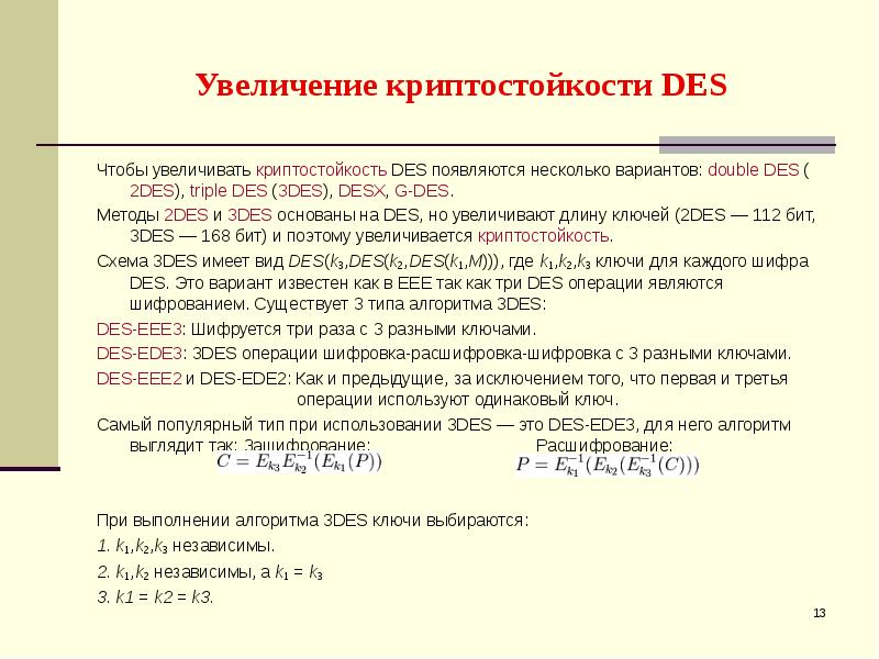 Криптостойкость шифров презентация