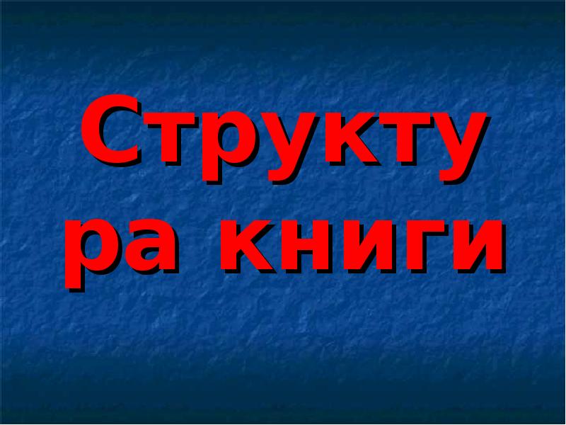 Библиотечный урок справочники презентация