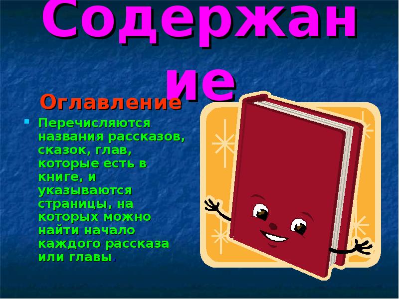 Структура книги 3 класс презентация