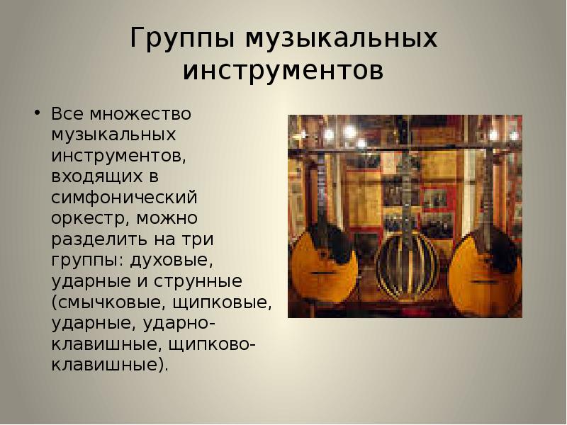 Физика и музыкальные инструменты проект