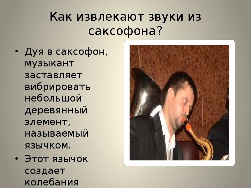 Звучание музыкальных инструментов. Музыкальные инструменты разделенные на группы. Способ извлечения звука. Влияние музыки на человека. Звуки извлекаемые из музыкальных.