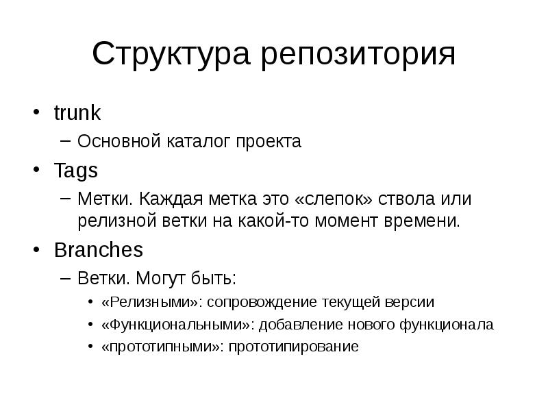 Описать структуру и содержание репозитория используемого в качестве единой базы данных проекта