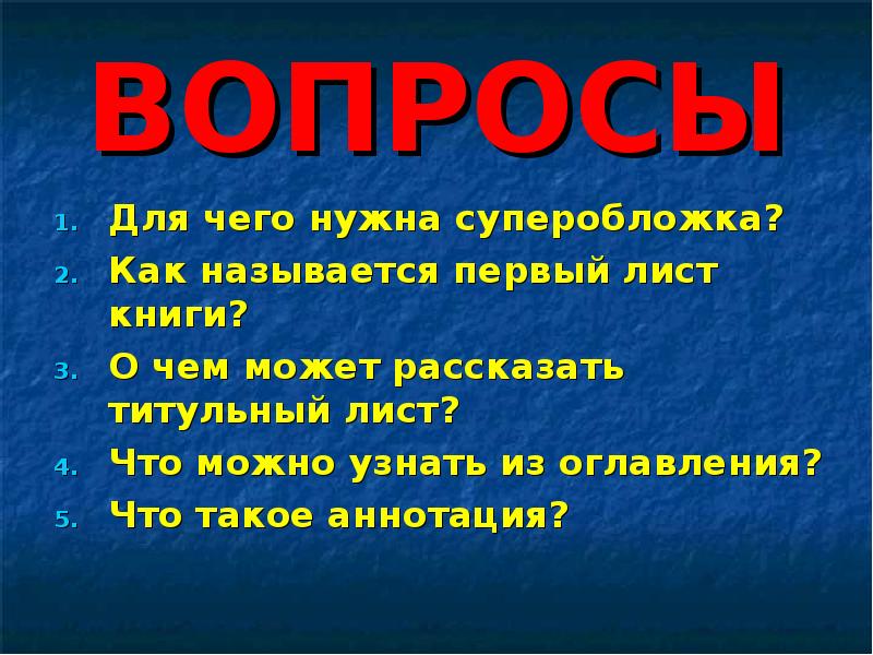 Как называется первый лист. Как называется первый лист