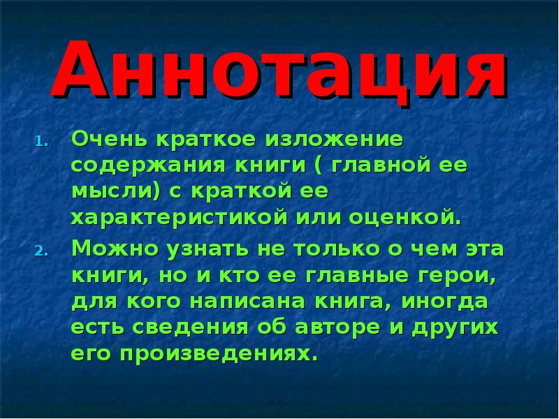 Краткое содержание книги. Краткое изложение содержания книги. Краткое содержание книги статьи это. Как называется краткое изложение содержания книги. Аннотация краткое изложение содержания книги.