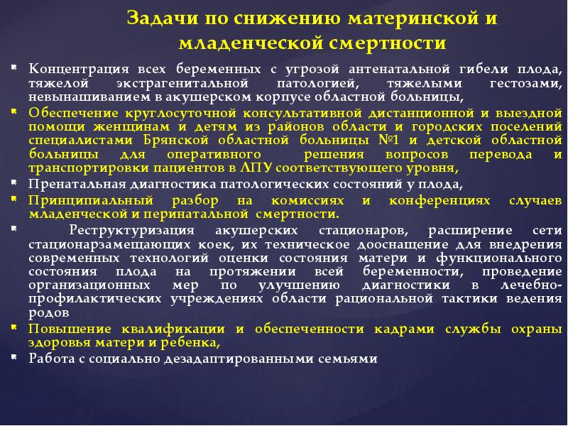 Мероприятия по снижению смертности. Мероприятия по снижению перинатальной смертности. Мероприятия по снижению материнской смертности. Снижение младенческой смертности. Профилактика материнской смертности.