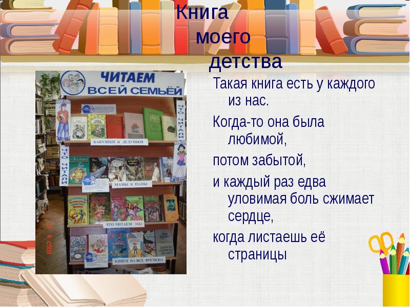 Читать книгу книги моего детства. История вещей книга. Любимые книги детства. Взрослеем вместе с книгой. Любимая книга моего детства.