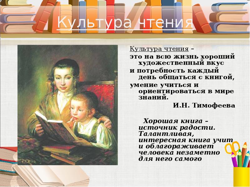 Культура чтения доклад. Культура чтения. Основы культуры чтения. Культура чтения презентация. Сообщение о культуре чтения.