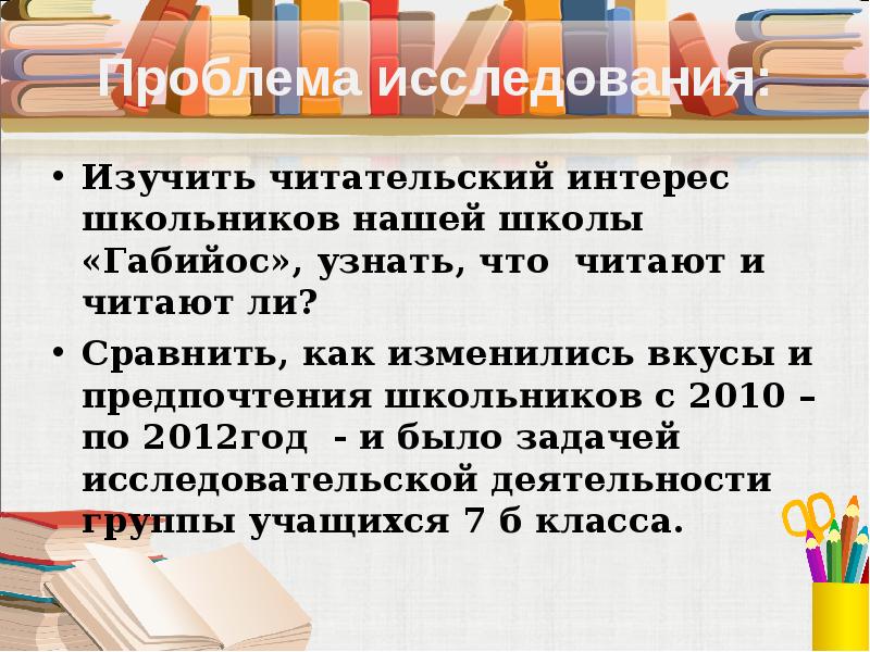 Исследование читательского интереса старшеклассников проект