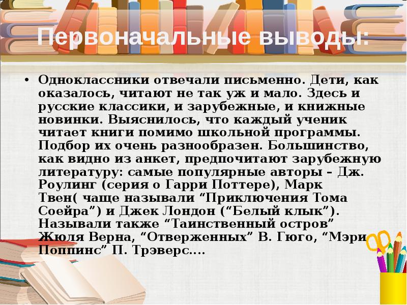 Отвечали одноклассники. Письменный ответ Одноклассники. Описание своего одноклассника вывод. Выводы первоначальные о человеке. Написать вывод про одноклассников которые читают.