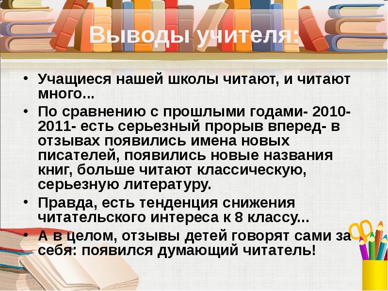 Вывод учителя. Вывод про учителя. Учитель вывод к сочинению. Вывод для чего педагогу учится. Выводы об учителях русского языка и литературы.