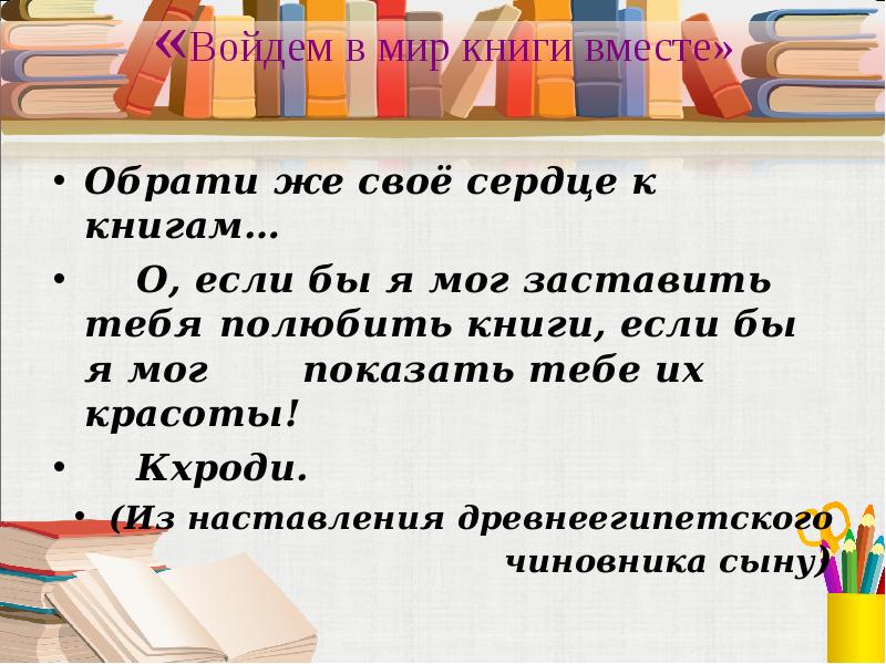 Будем вместе книга. Сценарий мероприятия " войдем в мир книги вместе. Обрати свое сердце к книгам. Что читать молодым.