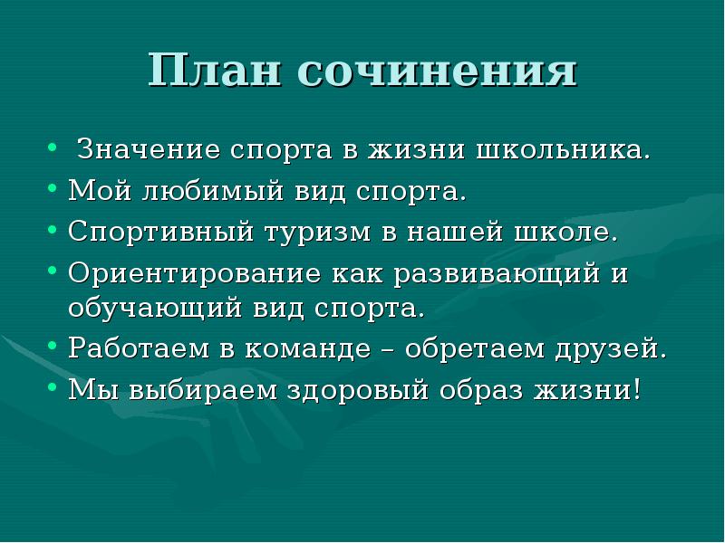 Сочинение мои планы после 9 класса