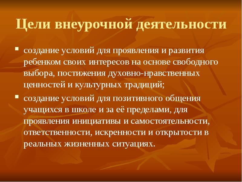 Цель внеурочной деятельности финансовая грамотность. Цель внеурочной работы. цель внеурочной деятельности. цель внеурочной деятельности в школе.