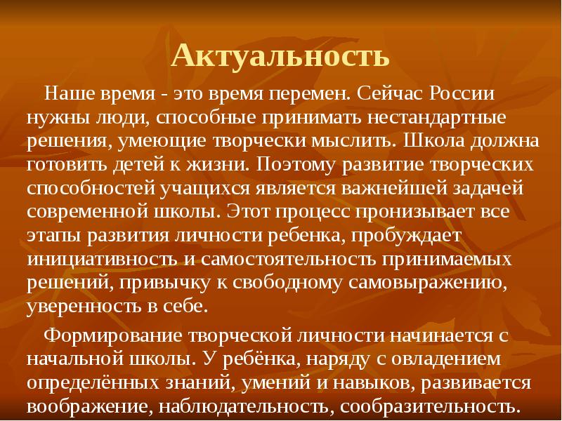 Является актуальной в наше время. Актуальность в наше время. Актуальность презентаций в наше время. Актуальность герой нашего времени. Актуальность развития творческих способностей учащихся 2022 го.