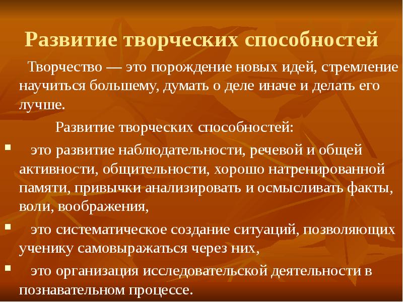 Развитие творческих навыков. Развитие творческих способностей. Проявление творческих способностей. Формирование творческих способностей. Творческие способности развитие.