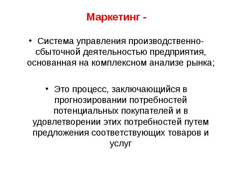 Процесс заключающийся. Предложение в маркетинге это.