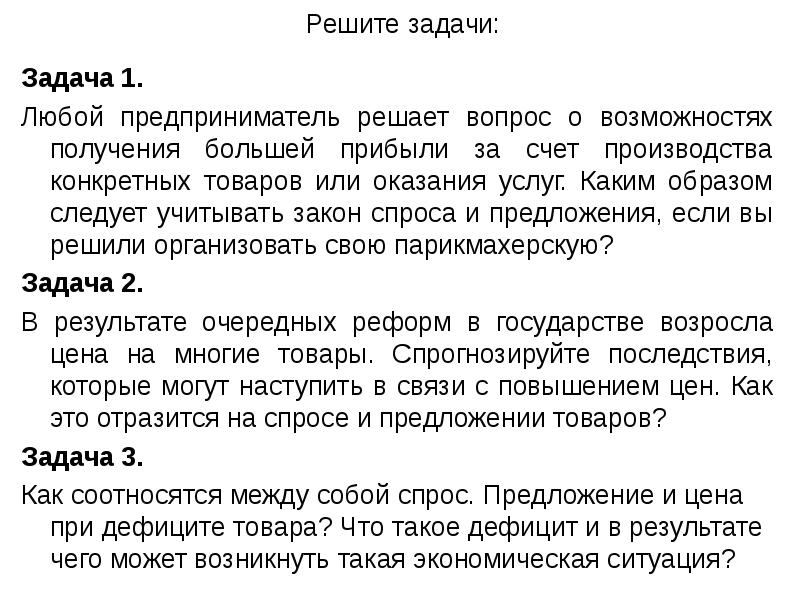 Решить вопрос каким образом. Предприниматель решает задачу. Какие вопросы решает предприниматель предприниматель. Определите какую функцию играют деньги в каждом случае. Предложение которое решает задачи.