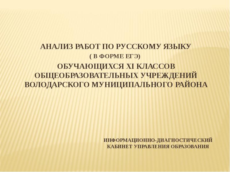 11 классов ресурс. Анализ работы по русскому языку в 11 классе. Анализ работы класса.